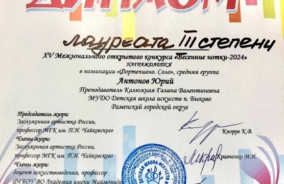 «Весенние нотки-2024» 