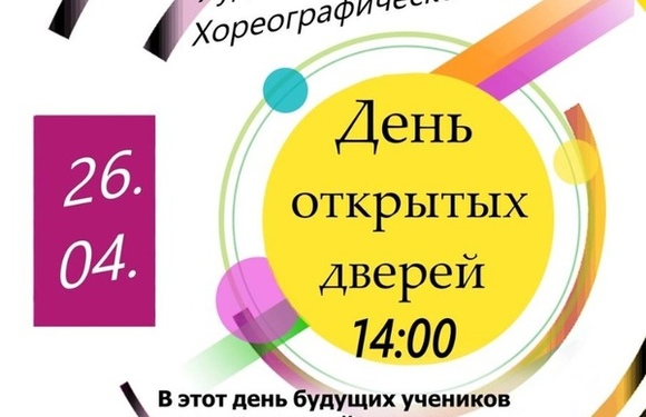 ДЕНЬ ОТКРЫТЫХ ДВЕРЕЙ 2024