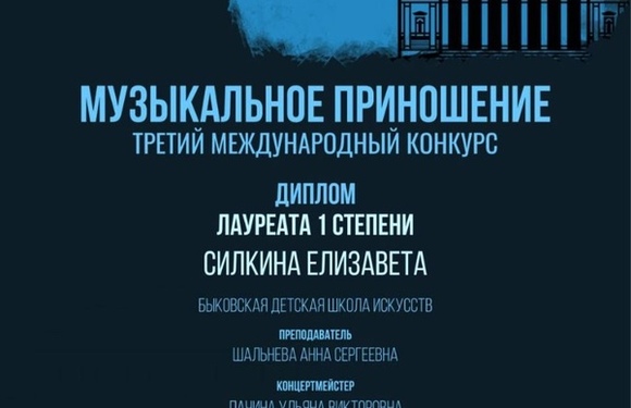 Международный конкурс «Музыкальное приношение»