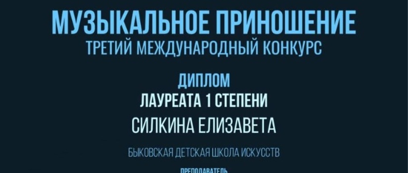 Международный конкурс «Музыкальное приношение»