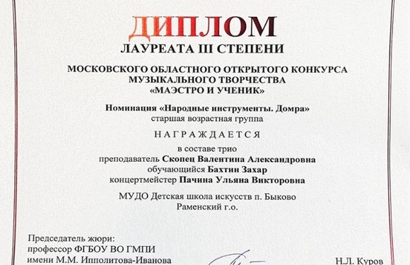 «Маэстро и ученик» Московский областной открытый конкурс музыкального творчества 