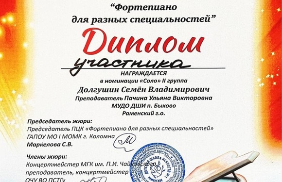 «Маэстро и ученик» Московский областной открытый конкурс музыкального творчества 
