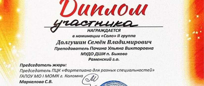 «Маэстро и ученик» Московский областной открытый конкурс музыкального творчества 