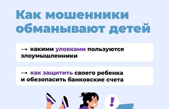 Дети часто становятся целью мошенников в интернете