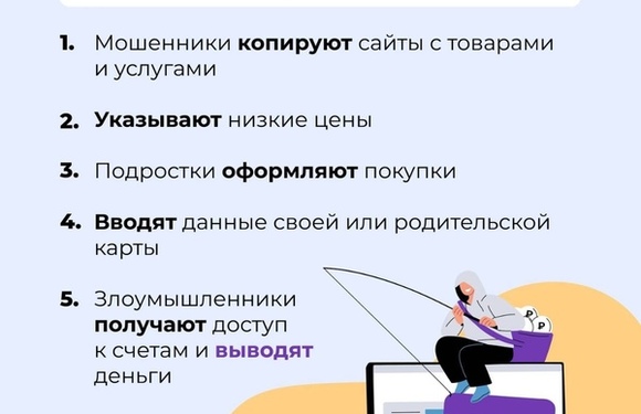 Дети часто становятся целью мошенников в интернете