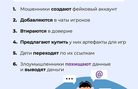 Дети часто становятся целью мошенников в интернете