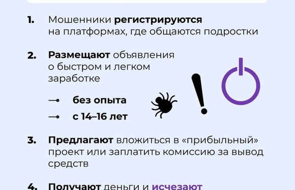 Дети часто становятся целью мошенников в интернете