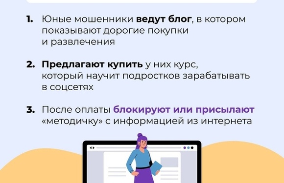 Дети часто становятся целью мошенников в интернете