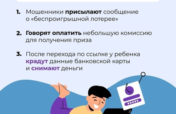 Дети часто становятся целью мошенников в интернете