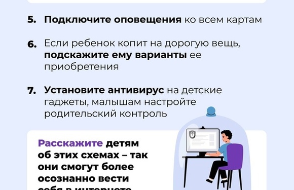 Дети часто становятся целью мошенников в интернете