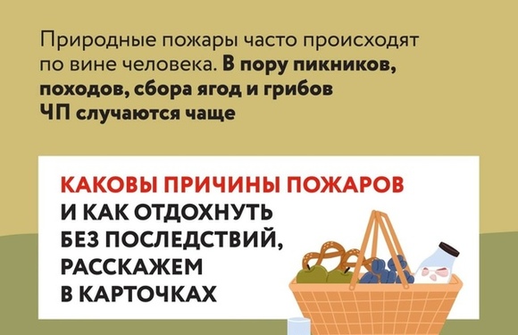 А вы знали, что искра из выхлопной трубы или разбитое стекло на солнце могут стать причиной пожара?