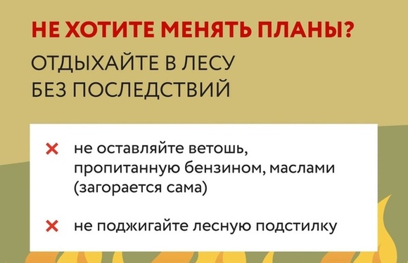 А вы знали, что искра из выхлопной трубы или разбитое стекло на солнце могут стать причиной пожара?
