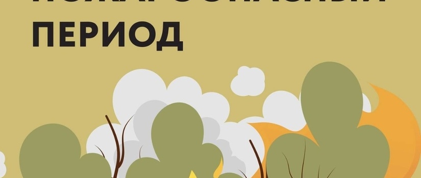 А вы знали, что искра из выхлопной трубы или разбитое стекло на солнце могут стать причиной пожара?