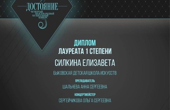 Музыкальный конкурс «Достояние»