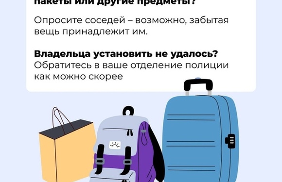 Что делать, если вы обнаружили подозрительный предмет в общественном месте?