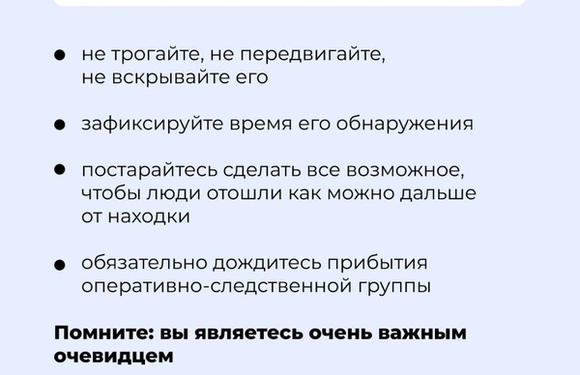Что делать, если вы обнаружили подозрительный предмет в общественном месте?
