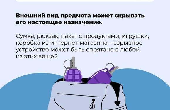 Что делать, если вы обнаружили подозрительный предмет в общественном месте?