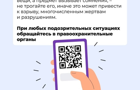Что делать, если вы обнаружили подозрительный предмет в общественном месте?
