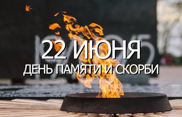 22 июня 1941 года - одна из самых печальных дат в истории России. В этот день началась Великая Отечественная война.