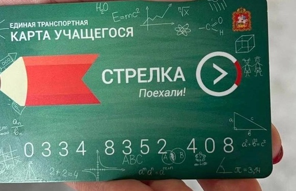 Школьникам, которые пользуются «Стрелкой» учащегося, нужно ее продлить.