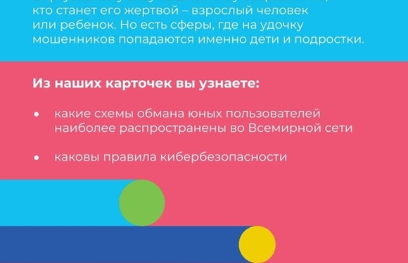 Как мошенники обманывают подростков в интернете