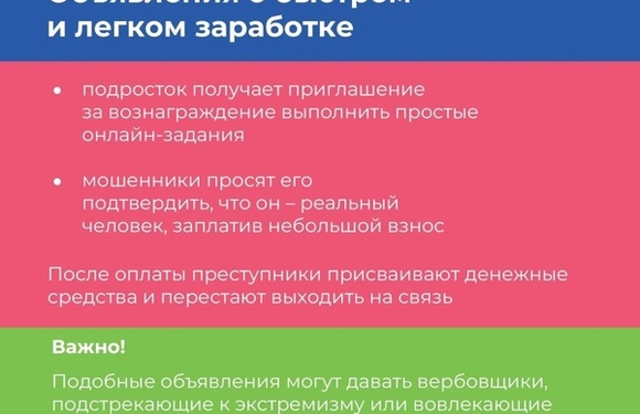Как мошенники обманывают подростков в интернете
