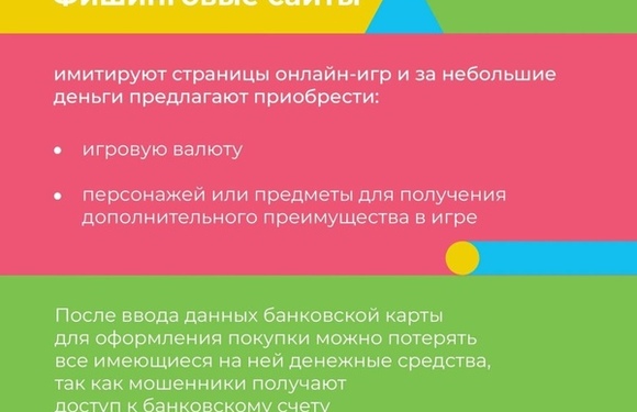 Как мошенники обманывают подростков в интернете