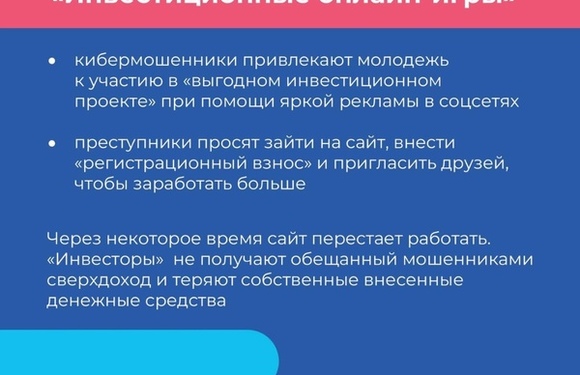 Как мошенники обманывают подростков в интернете
