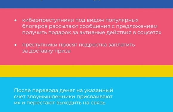 Как мошенники обманывают подростков в интернете