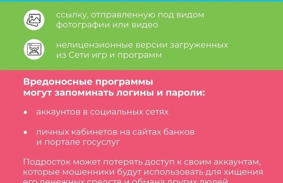 Как мошенники обманывают подростков в интернете