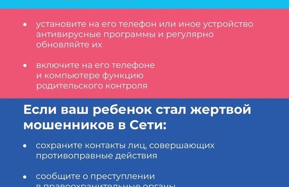 Как мошенники обманывают подростков в интернете