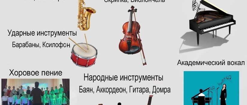 Продолжается набор на новый 2024-25 учебный год