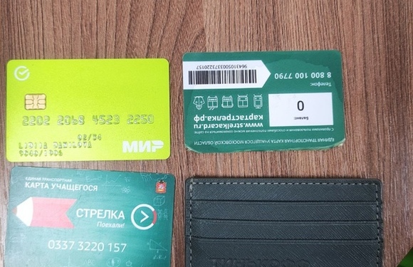 Кто потерял?
