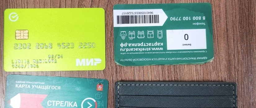 Кто потерял?