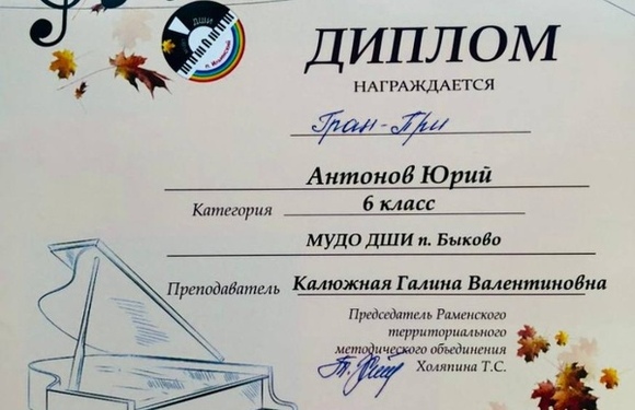 Окружной конкурс «Юный виртуоз»