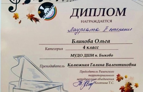 Окружной конкурс «Юный виртуоз»