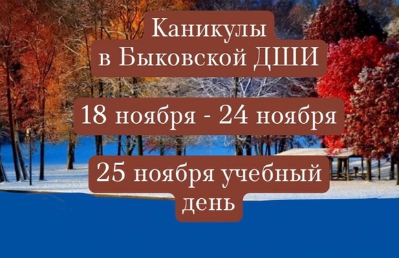 Каникулы в Быковской ДШИ
