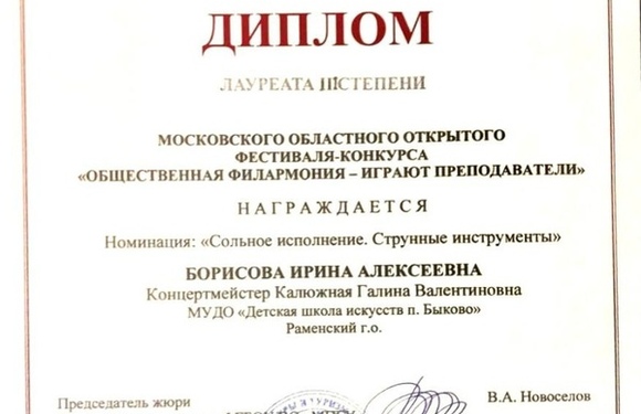 Московский областной конкурс «Общественная филармония. Играют преподаватели» 