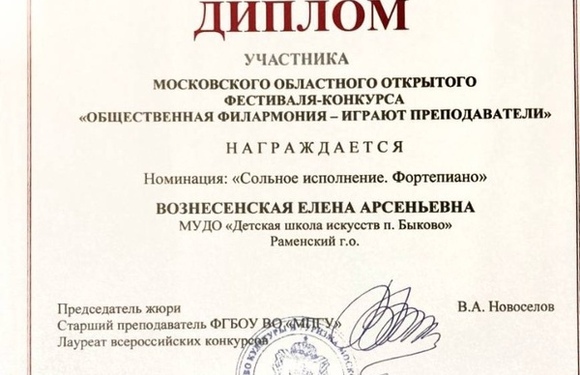 Московский областной конкурс «Общественная филармония. Играют преподаватели» 