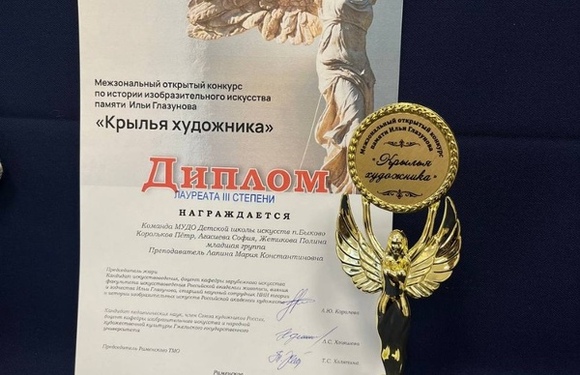 Конкурс «Крылья художника»