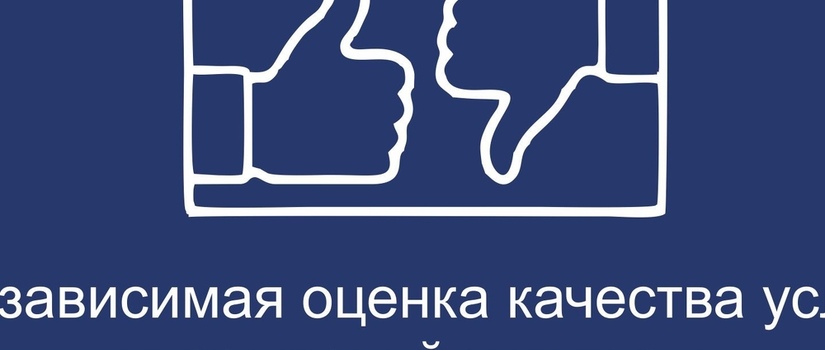 Просим Вас оценить работу нашей организации