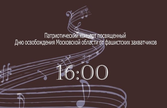 Патриотический концерт