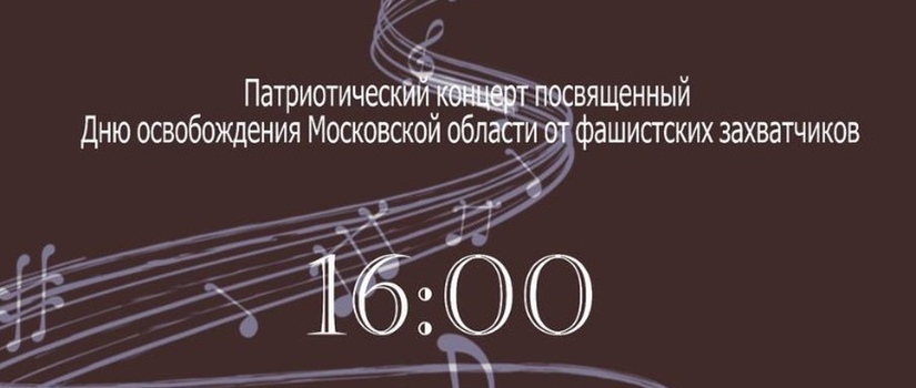 Патриотический концерт