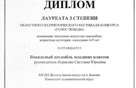 Итоги фестиваля-конкурса «Голос Победы»