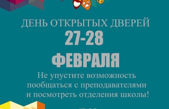 День открытых дверей!