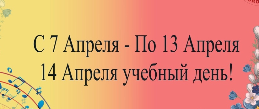 Каникулы в Быковской ДШИ!