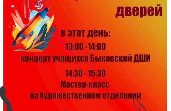 Приглашаем вас на День открытых дверей