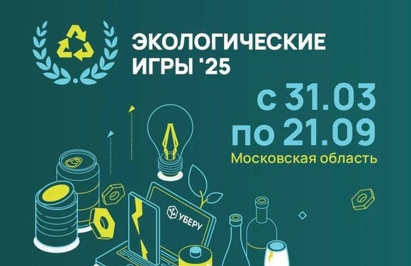 «Грабли в руки»: 21 апреля стартует новый этап экологических игр!