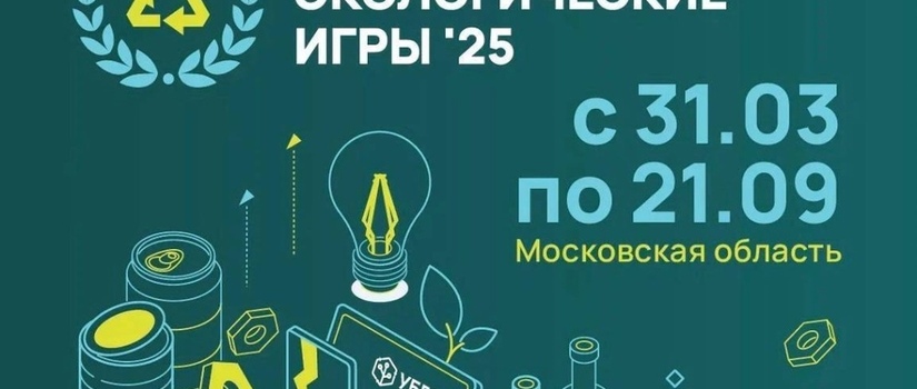 «Грабли в руки»: 21 апреля стартует новый этап экологических игр!