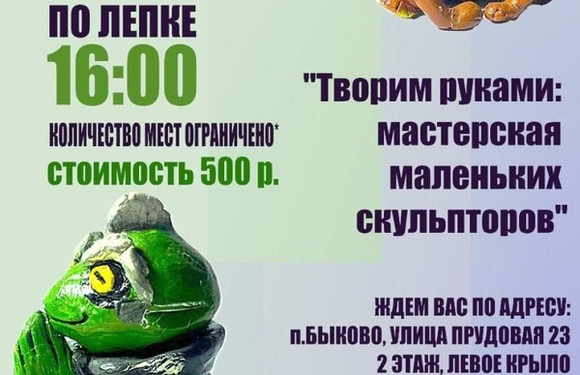 Приглашаем на мастер-класс: 